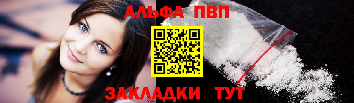 Альфа ПВП Crystall Нарткала