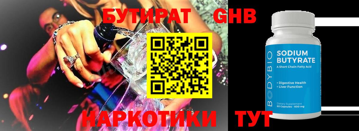 БУТИРАТ  Вход с VPN  Нарткала  Бутират оксибутират 