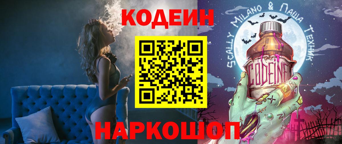 Кодеиновый сироп Lean Purple Drank  Кодеиновый сироп Lean Purple Drank  Вход с VPN  Нарткала 
