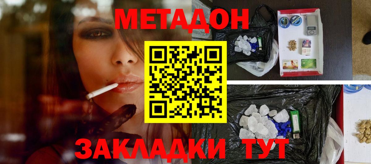 Метадон methadone  МЕТАДОН кристалл  Вход с VPN  Нарткала 